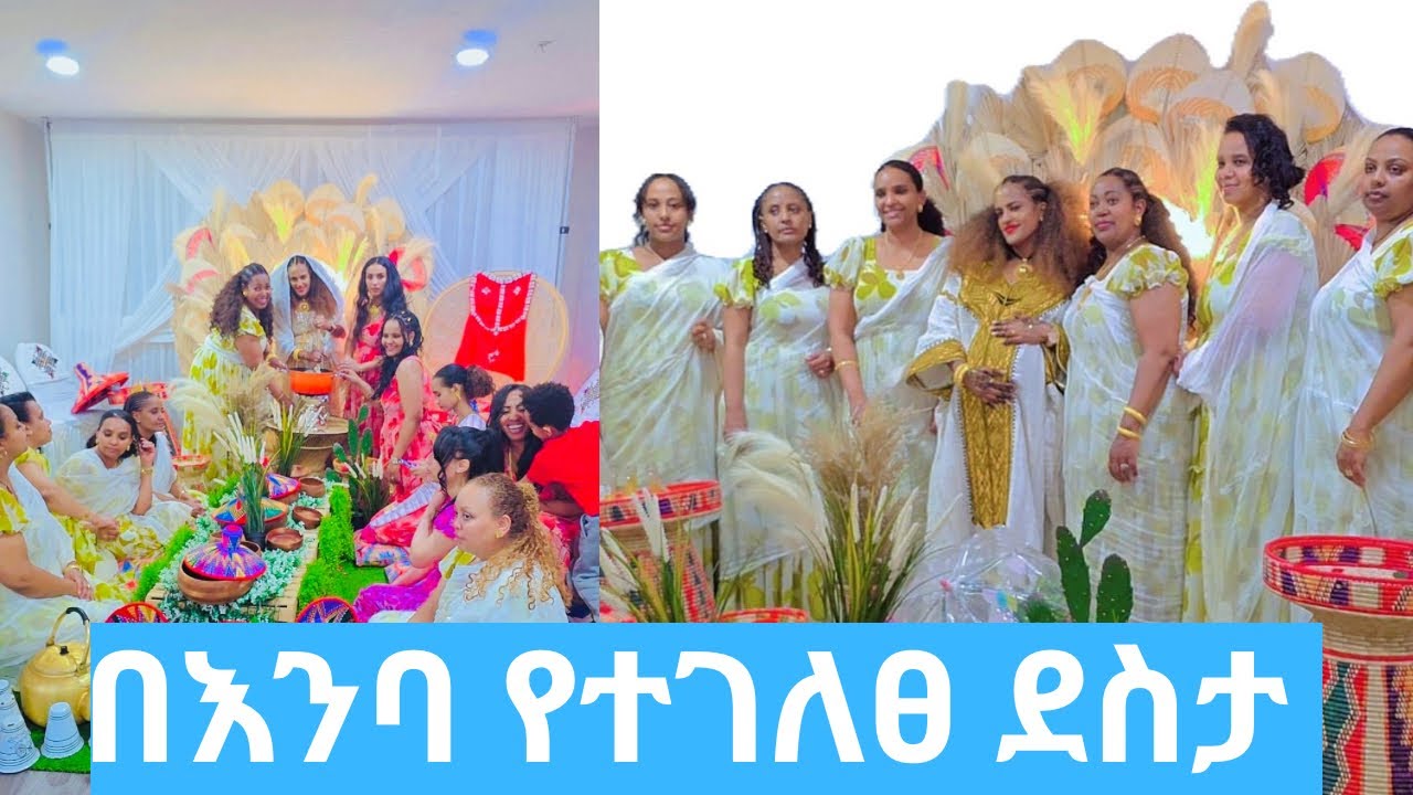 ገአት በጣም ቆንጆ በጠም የሚያምር ቆንጆ ማስታወሻ beautiful geatprigram #ገአት#geatprogram#babyshower#babylove#@Fryat 
