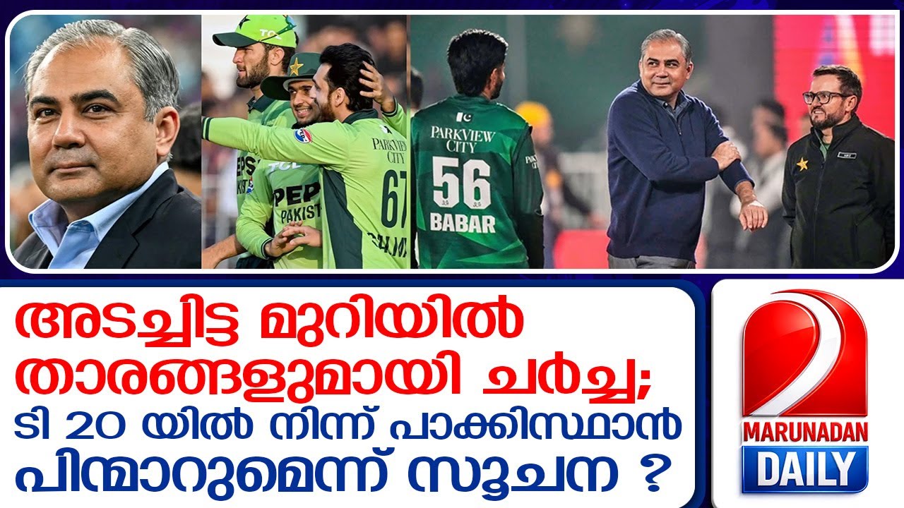 ടി20 ലോകകപ്പ് ബഹിഷ്‌കരിക്കാന്‍ പാകിസ്ഥാന്‍ ആലോചിക്കുന്നതായി സൂചന  I   Pakistan T20 World Cup Plans