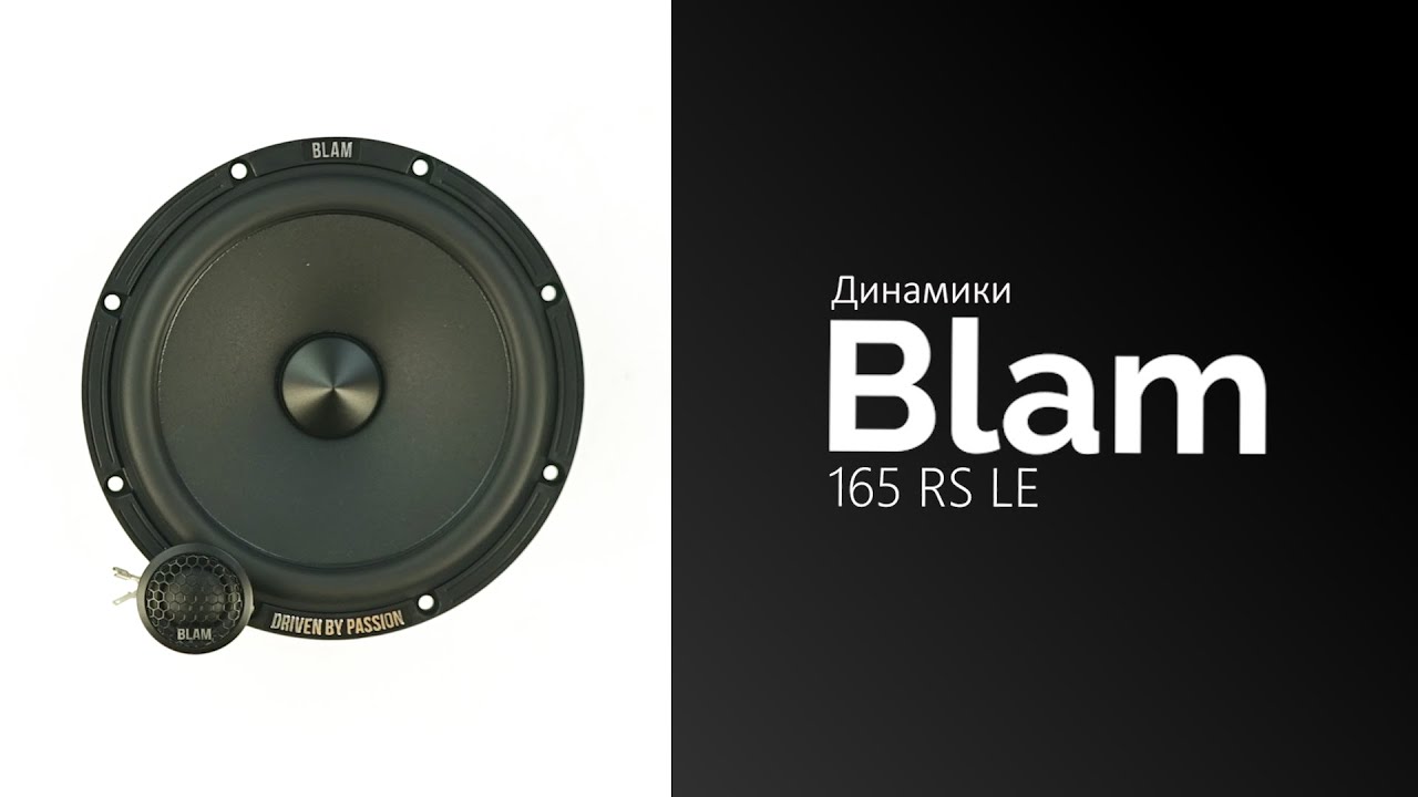 Распаковка динамиков Blam 165 RS LE
