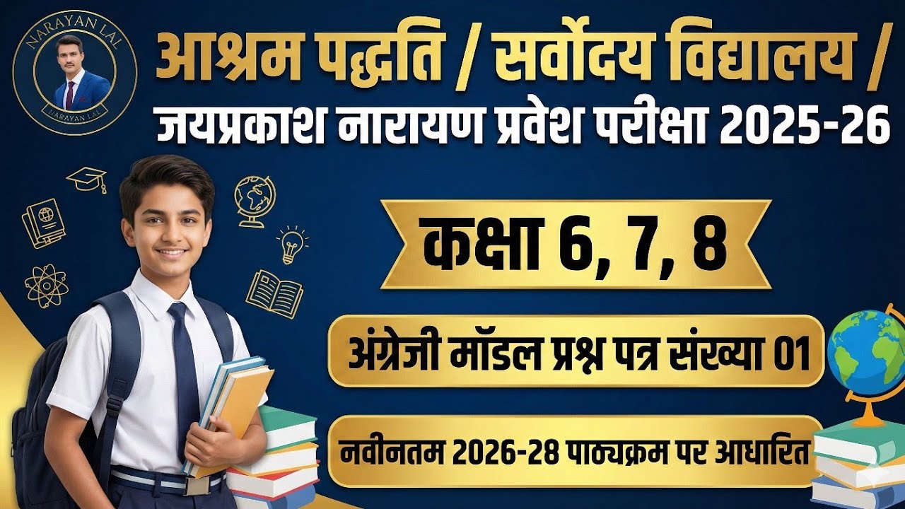 🔥 Sarvodaya Vidyalaya English Model Paper 2026-27 | Class 6 7 8 | Ashram Paddhati