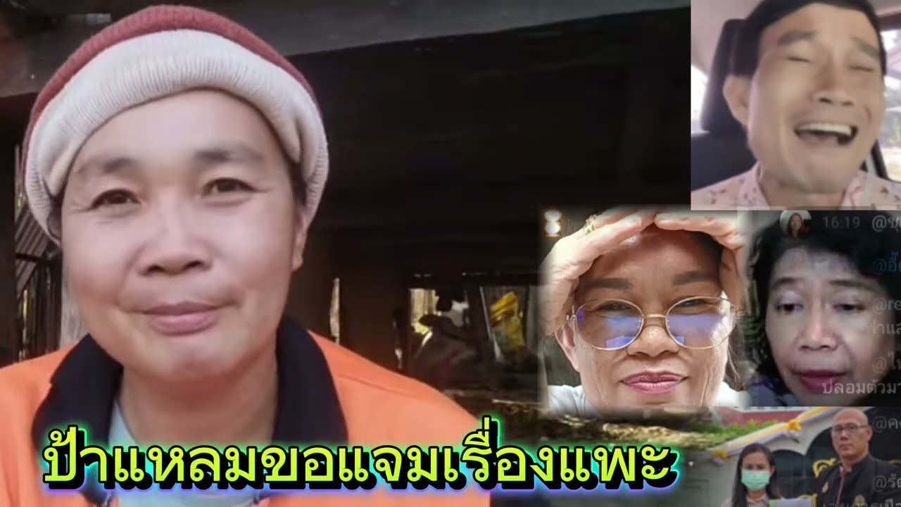 ฟังอีกมุมของคนในหมู่บ้าน เรื่องแพะ