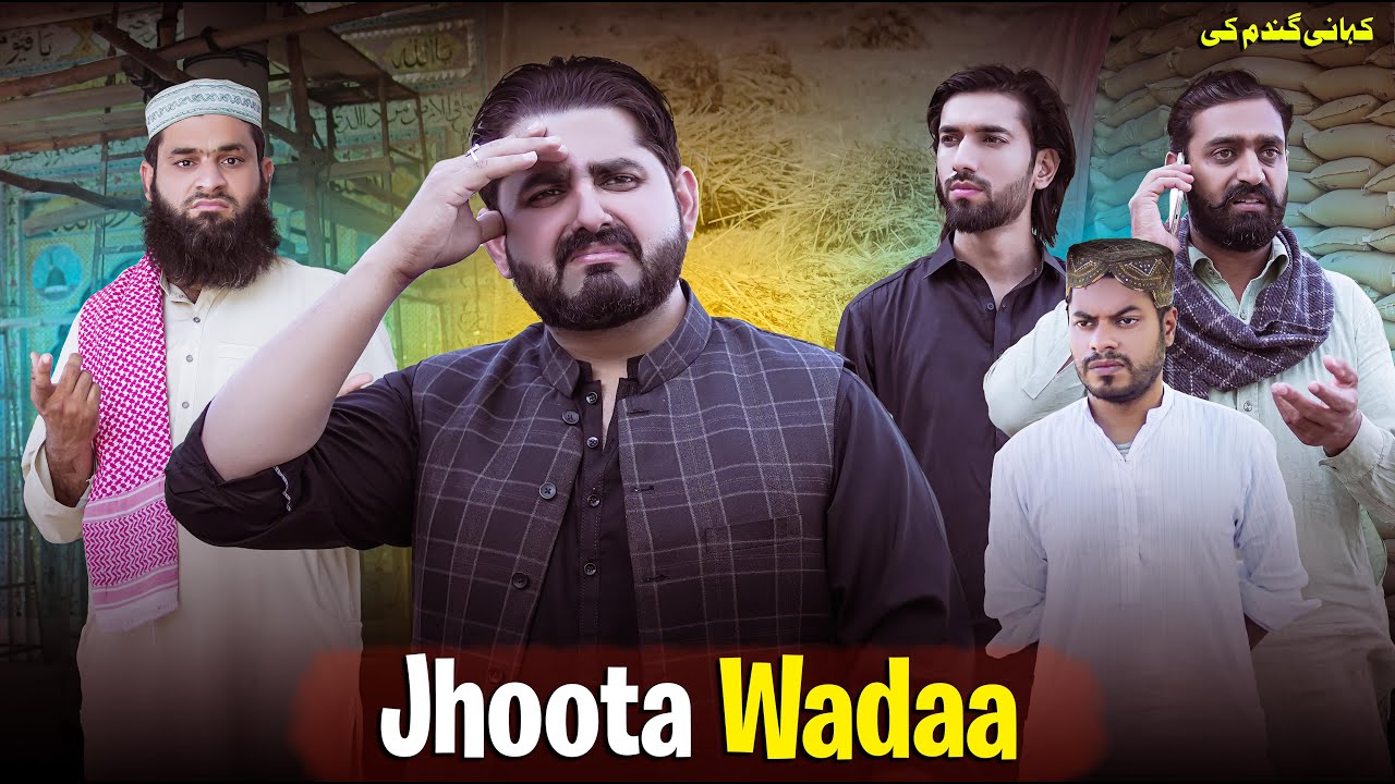 Jhoota Wadaa | Allah Ki Pakar | Ateeb Shah
