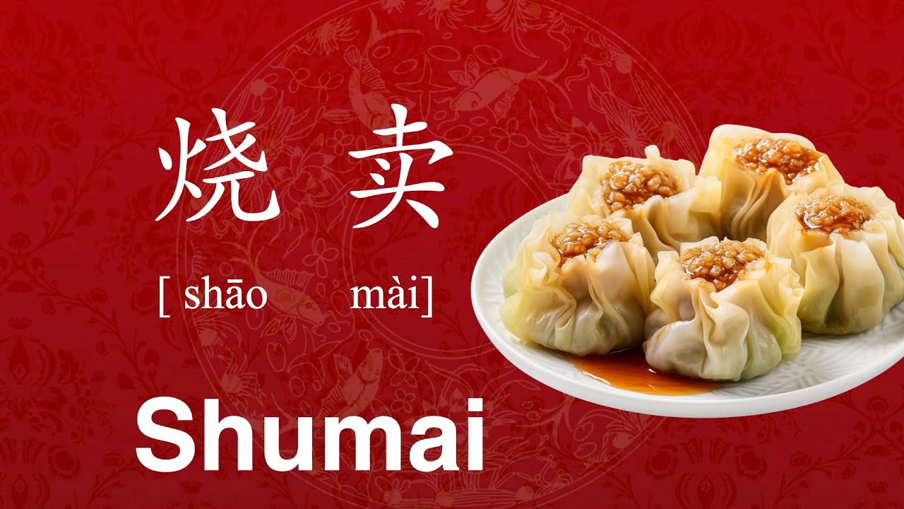 How to Pronounce 'Shumai' or 'Siu Mai' in Chinese | 烧卖 shao mai