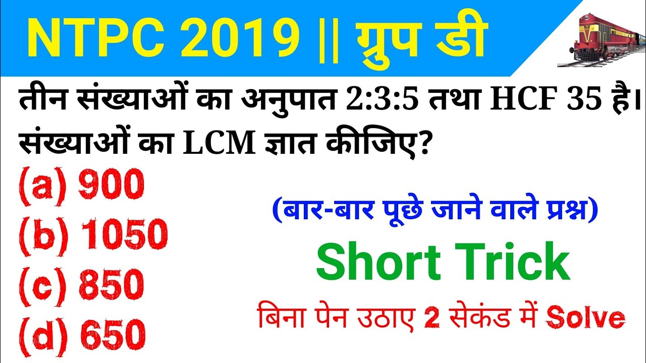 Math short trick in hindi For Railway NTPC 2019 , group D, SSC, CHSL, MTS etc..