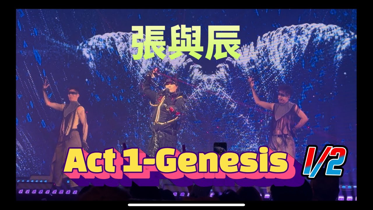 張與辰VicTeo「Act 1 - Genesis part 1 / 2」@817中三夏日感謝祭-張與辰演唱會