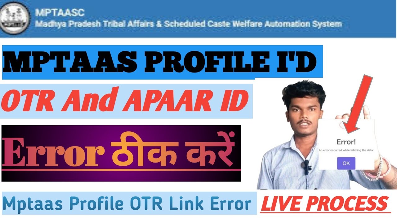#MPTASS Profile I'd  OTR And APAAR ID Update Error || Problem Solve OTR Ragistration error Mptaas ||
