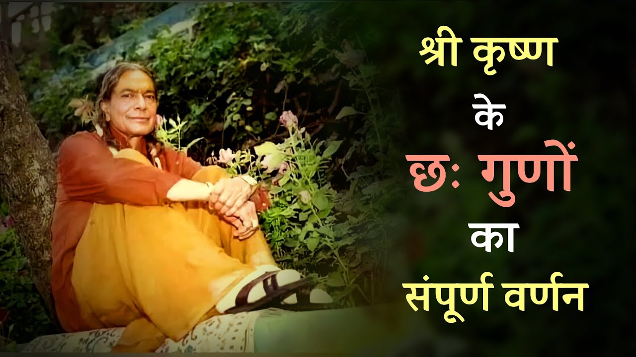 दिव्य वचन |🌹श्री कृष्ण निर्गुण भी है सगुण भी है। कैसे?🌹