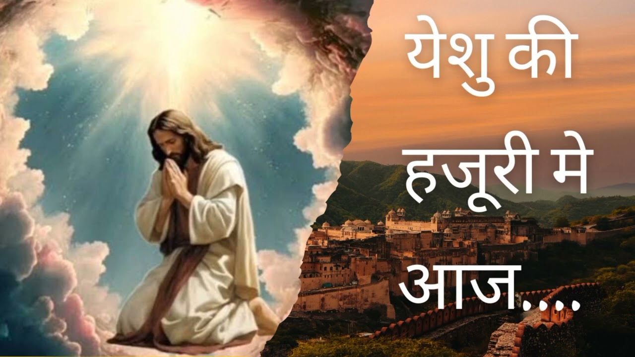 YESHU KI HAJOORI ME AAJ BANDHAN TUT JAYENGE #worship #song #ANM #son #rohitmasihministries #shorts