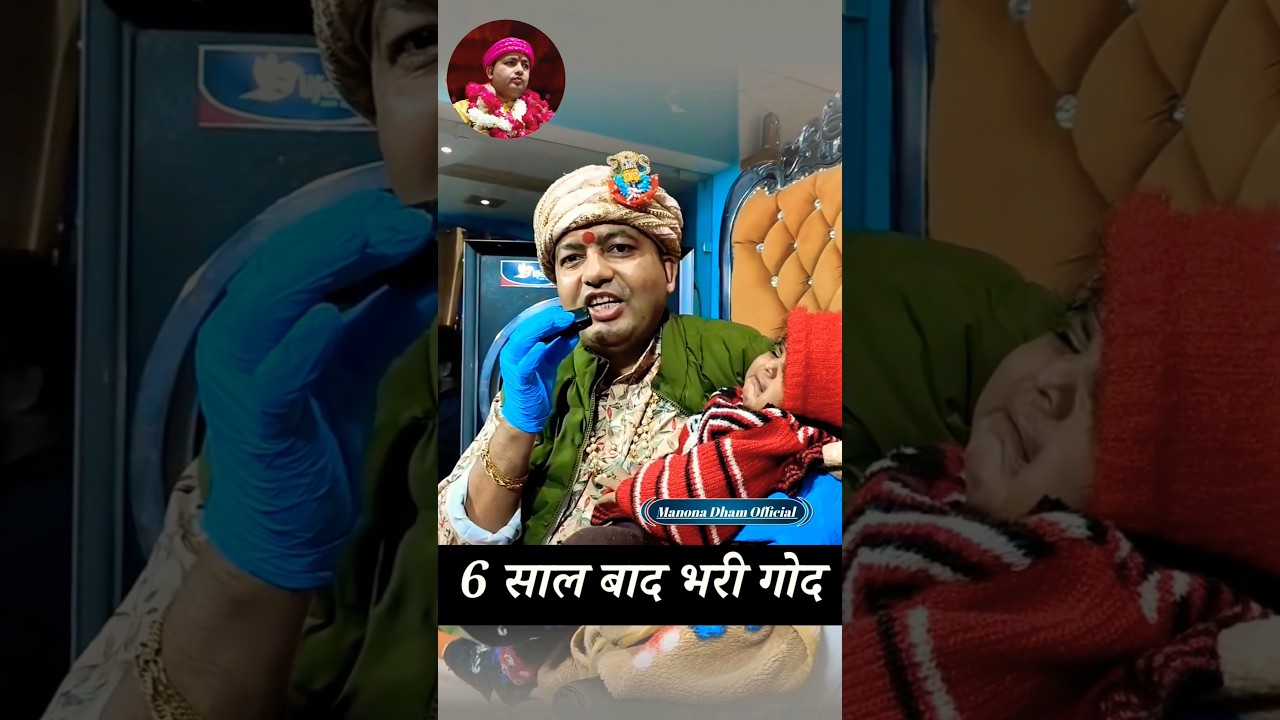 साढ़े 6 साल बाद भरी सूनी गोद 