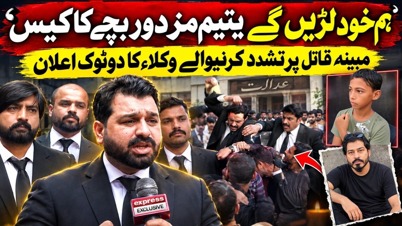 Multan Orphan Boy Murder Case | Lawyer Who Thrashed Alleged Killer Speaks Out ,Major Announcement
