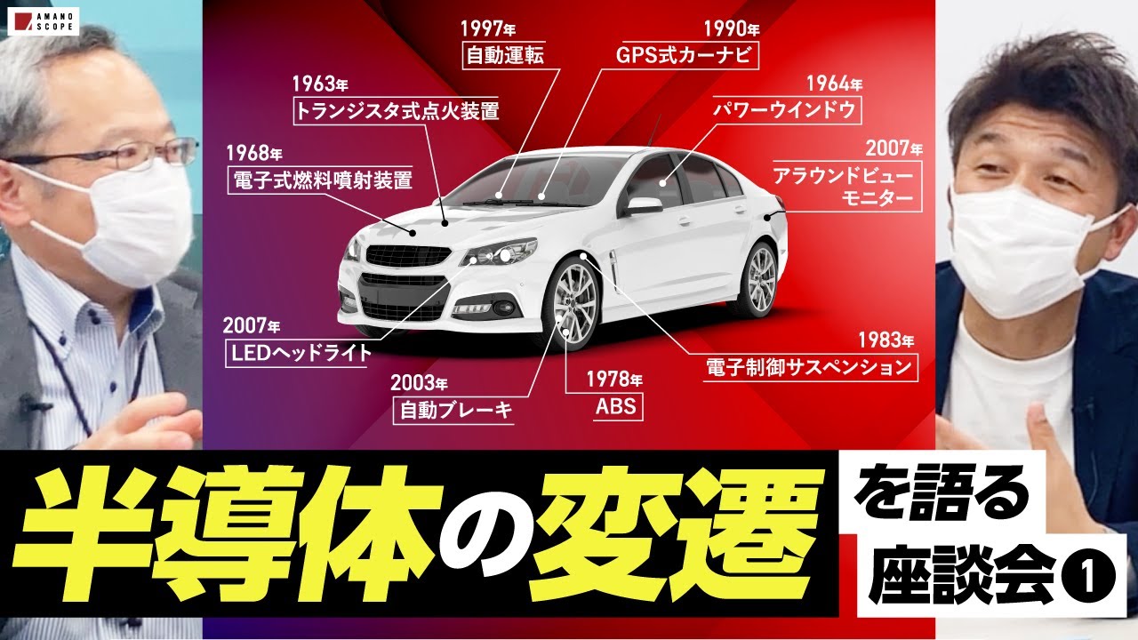 半導体サービスマップ制作のための座談会・前編【東芝大幸氏×天野眞也】