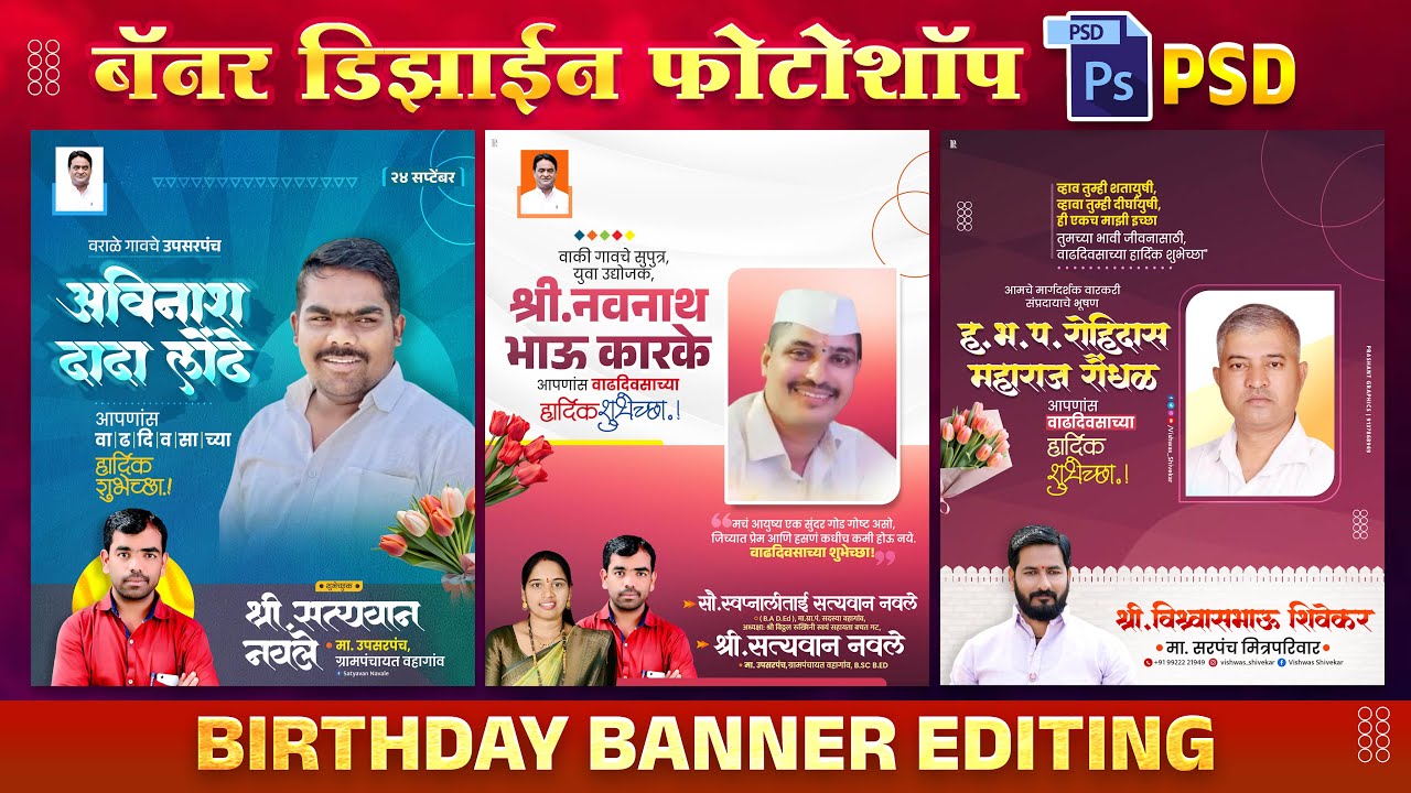 Birthday Banner Editing 🖥️ | Birthday Banner Editing in Photoshop | PSD