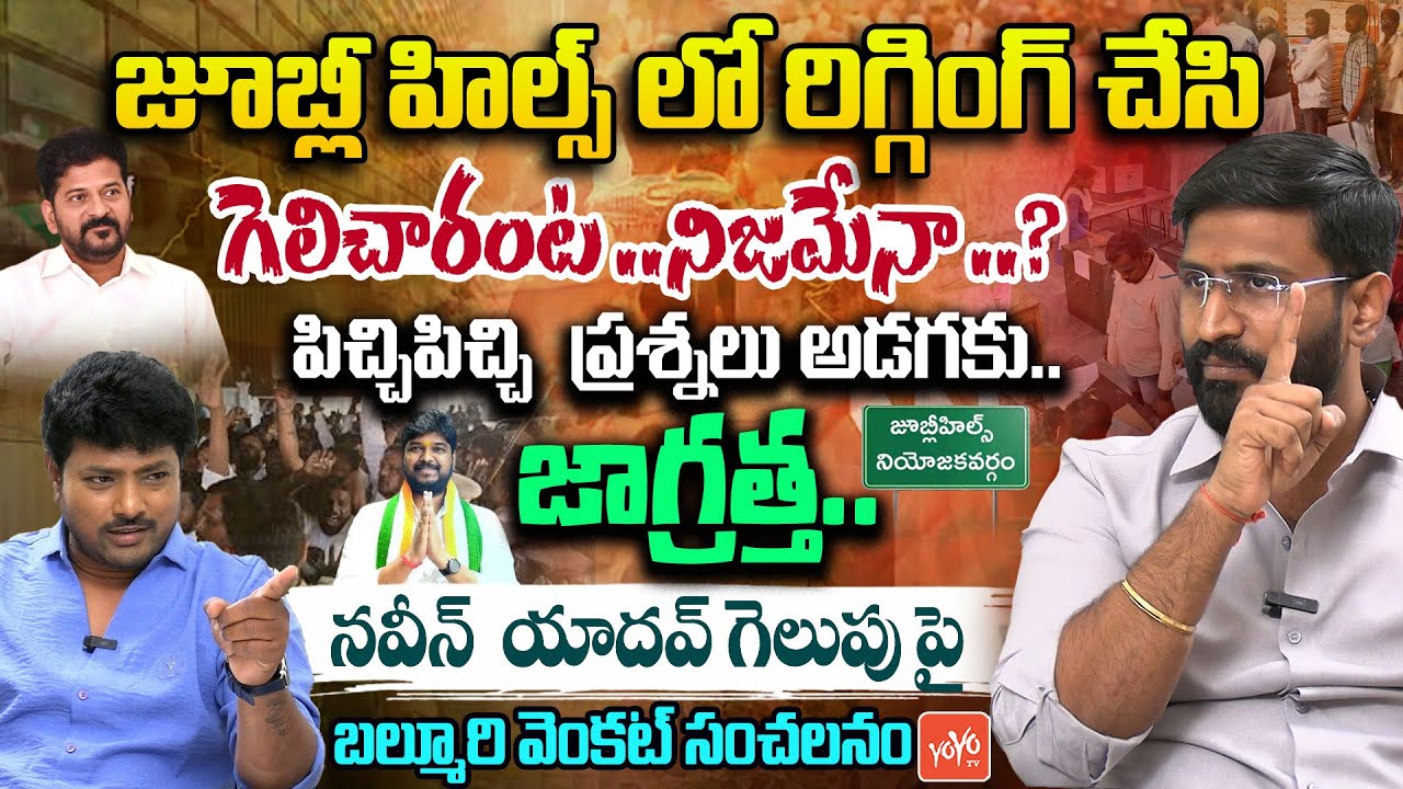 MLC Venkat Balmoor Sensational Interview On Jubilee Hills By Election Result | Congress | YOYOTV