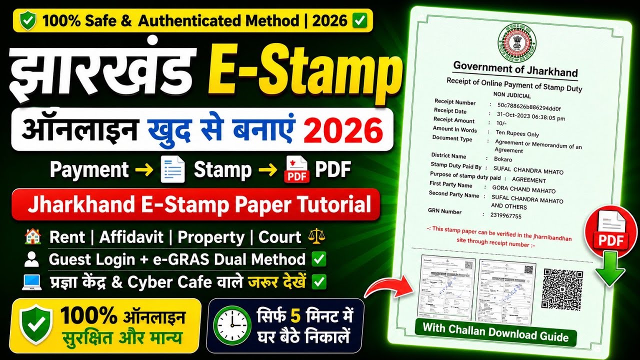 How to buy e-stamp paper | e stamp paper kaise nikale jharkhand | Jharkhand E-Stamp Paper | e-stamp