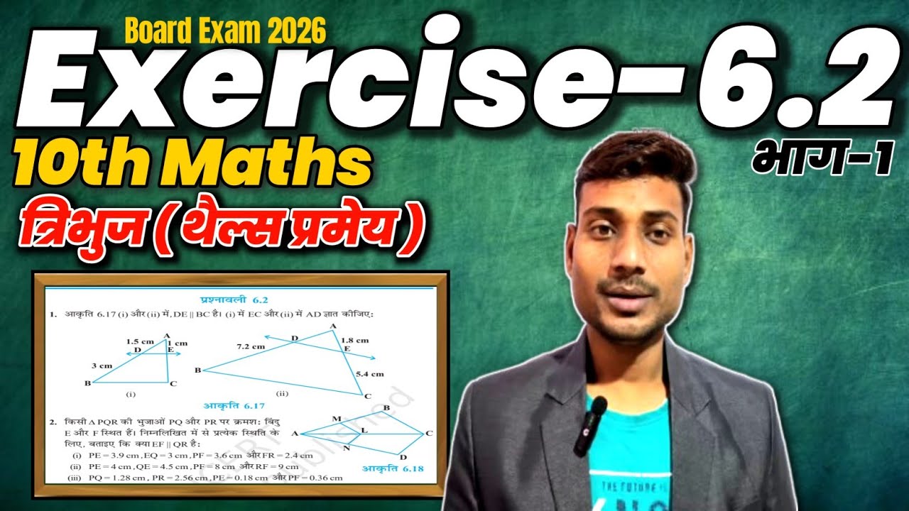 Class 10 Maths Ex 6.2 | Triangles | Part -1 NCERT Solutions | Hindi Medium | बोर्ड परीक्षा 2026