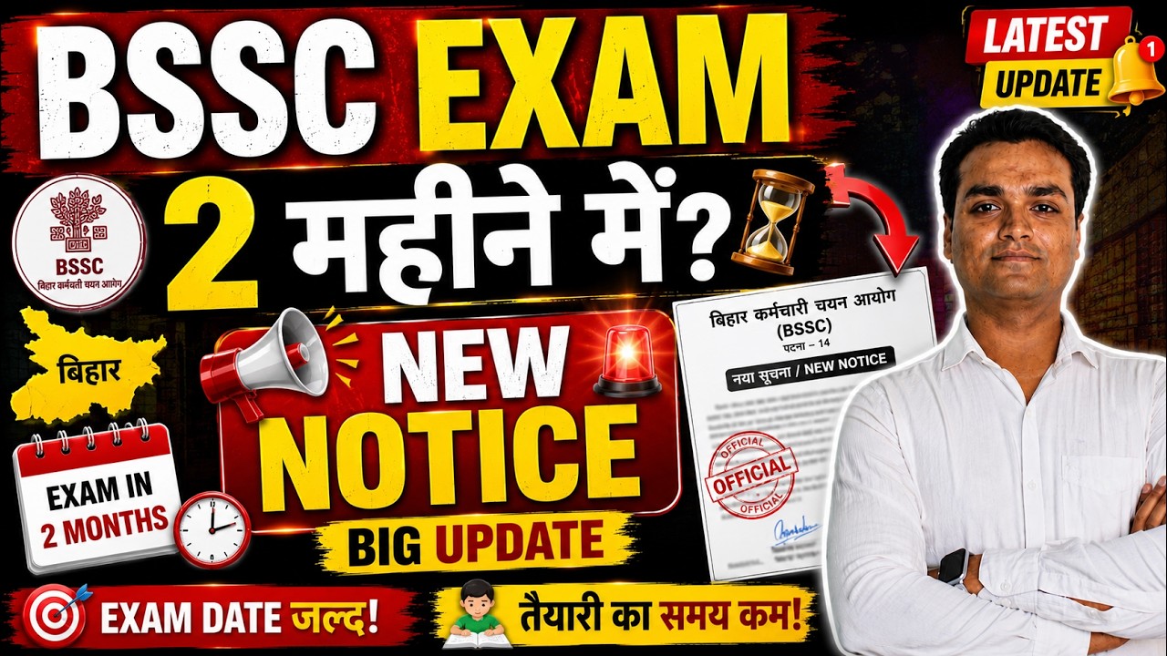 Bihar New vaCANCY | BSSC EXAM DATE | BSSC NEW UPDATE