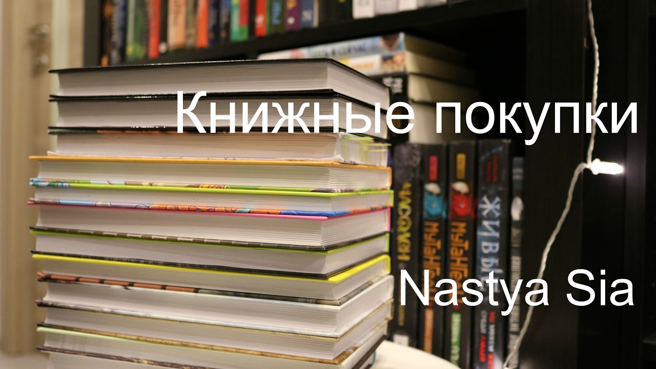Книжные покупки 2017