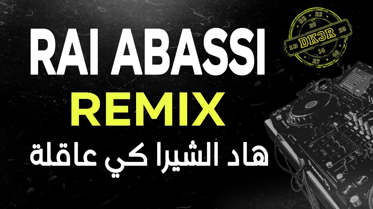 Had Chira | هاد شيرا كي عاقلة محمد العباسي | Dj KhaLeD 3 Remix