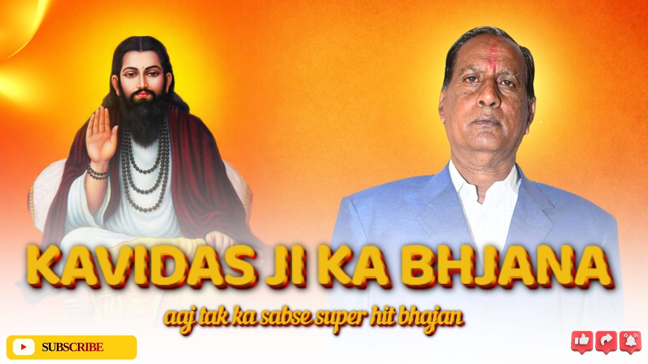 कविदास जी का सबसे सुपरहिट भजन | Master Kalakar Sohan Lal Ji | दिल को छू लेने वाला भजन 2026