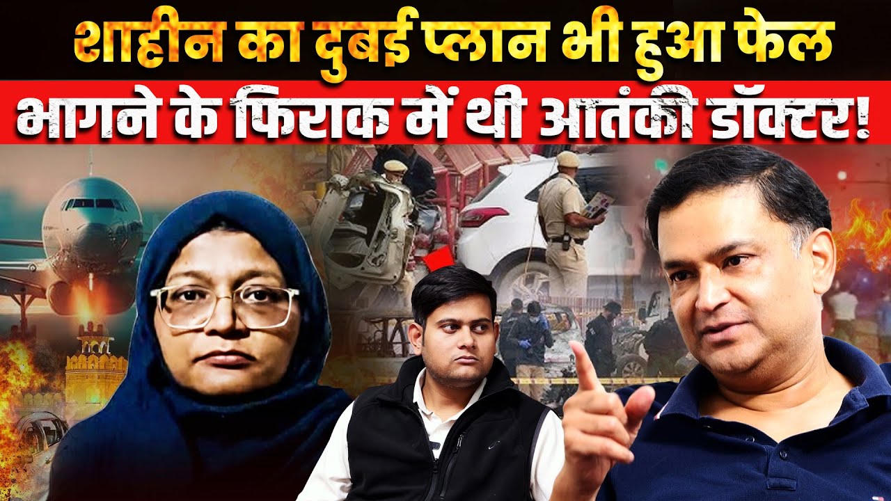 Delhi car blast: Terrorist Shaheen Shahid planned Dubai escape! | Majorly Right Major Gaurav Arya |