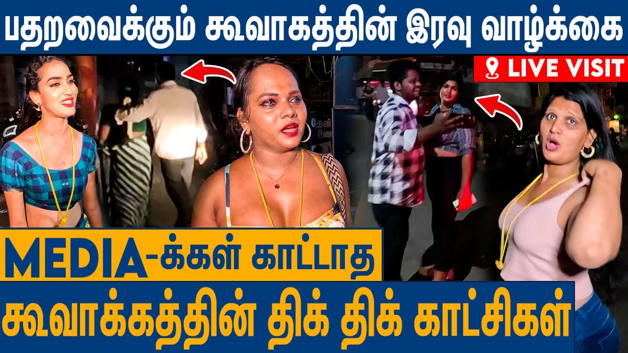 நடுஇரவில் கூவாகத்தில் நடக்கும் கொடுமைகள் : Koovagam Night Life Exlusive Video | Thanuja Singam