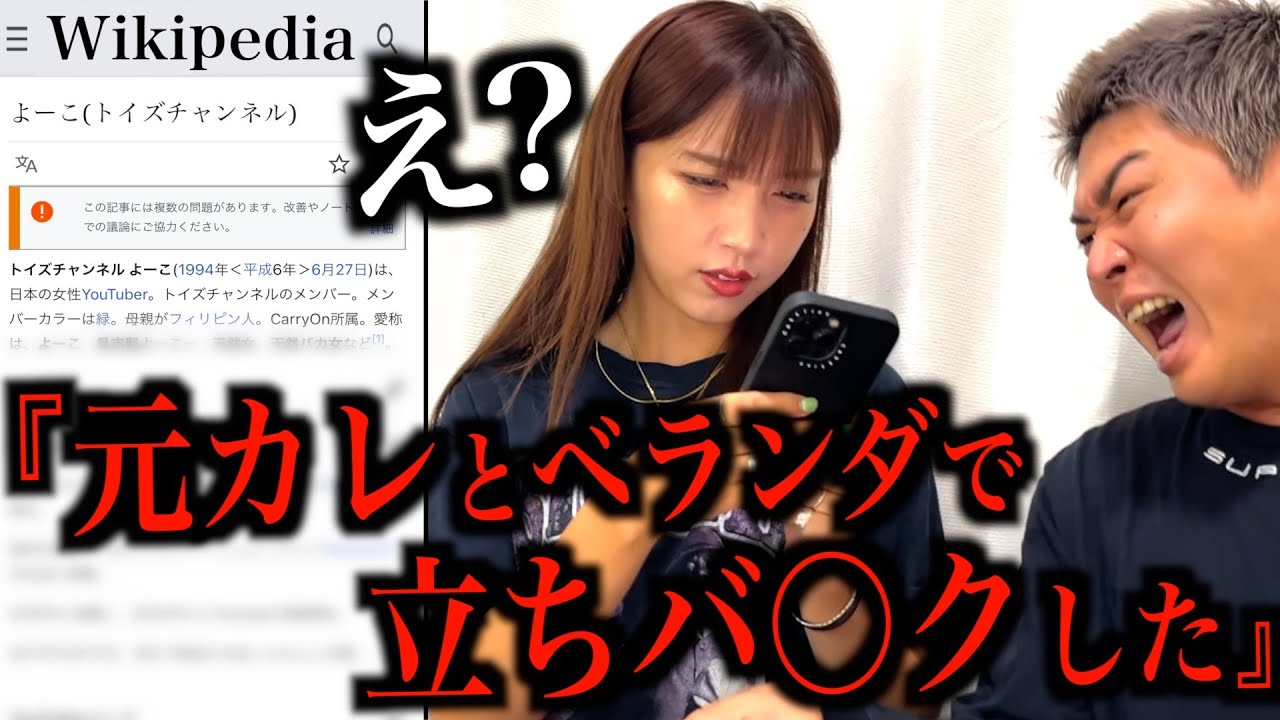 彼女のWikipediaに元カレしか知らない秘密を勝手に公開してみた