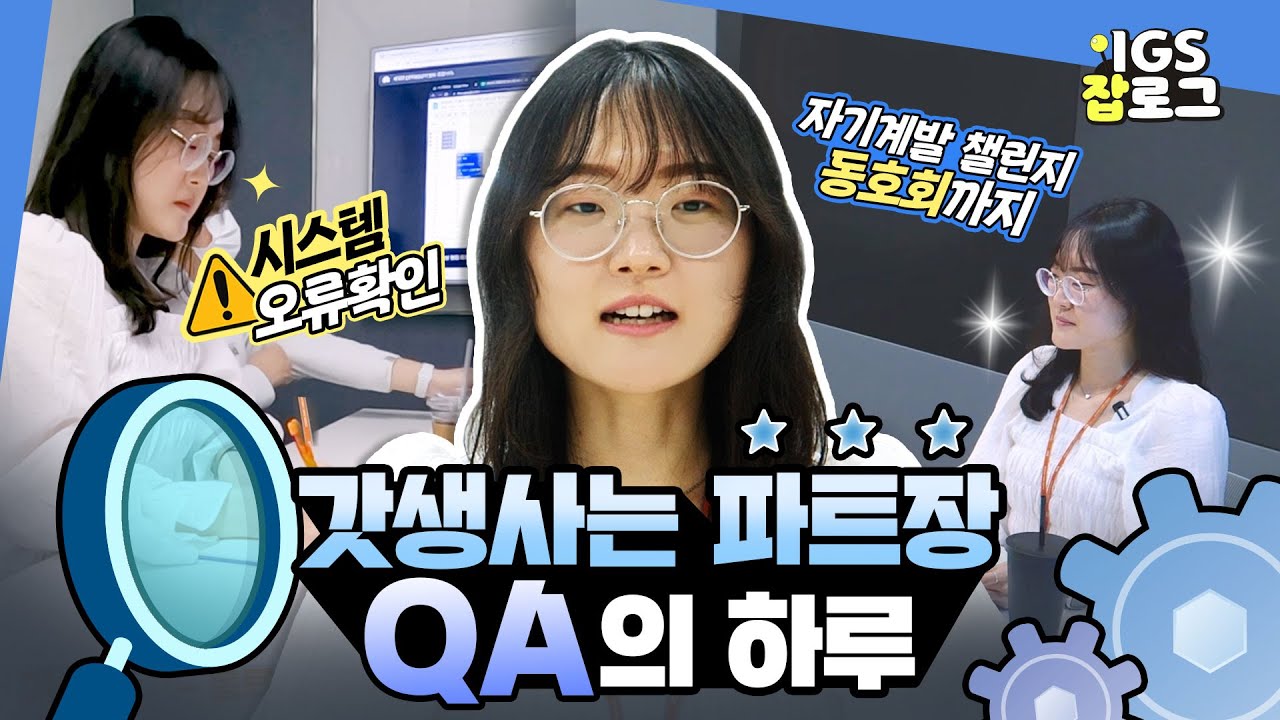 [QA Vlog] 갓생 사는 파트장 QA의 하루 | #게임QA
