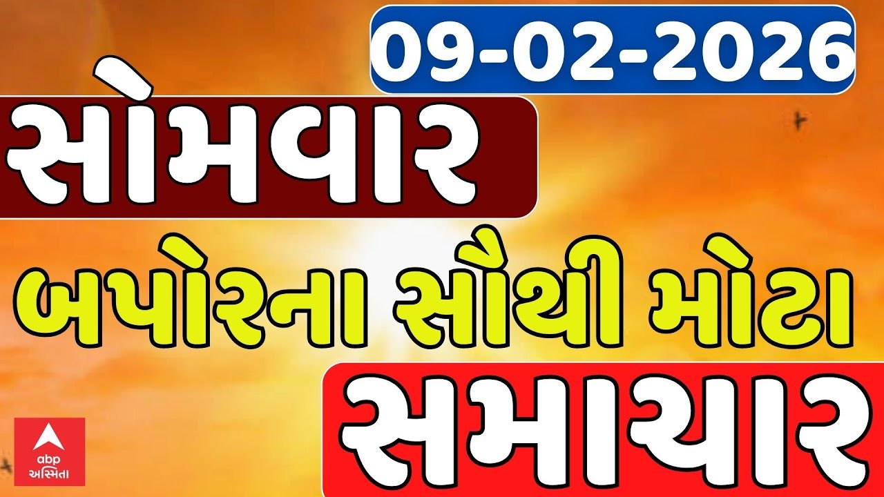 Monday Afternoon News | સોમવાર બપોરના સૌથી મોટા સમાચાર | ABP Asmita LIVE