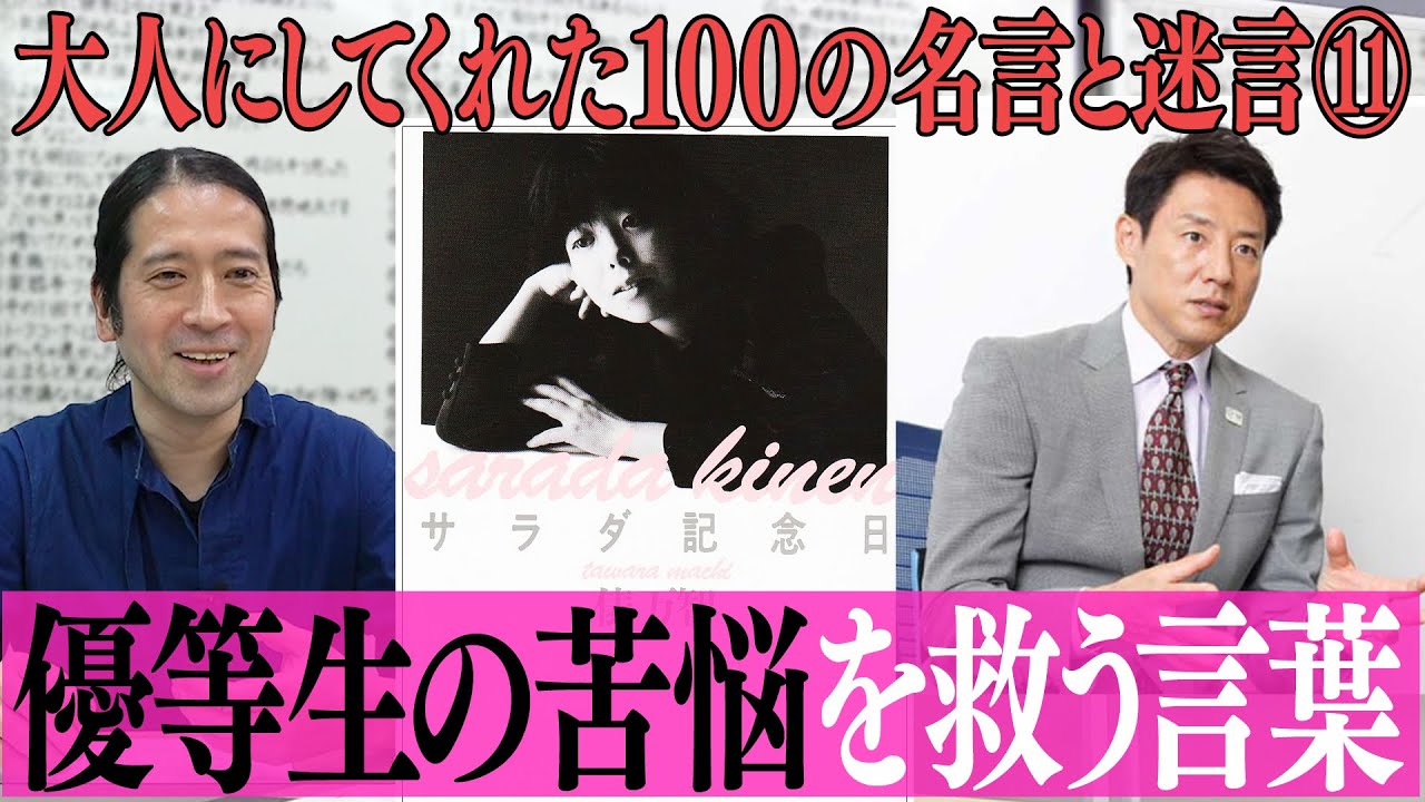 よしもとお家騒動の裏で社員が謎の恐怖に&hellip;又吉㊙︎騒動！俵万智・松岡修造&hellip;天才たちの視点【#38 百の三】