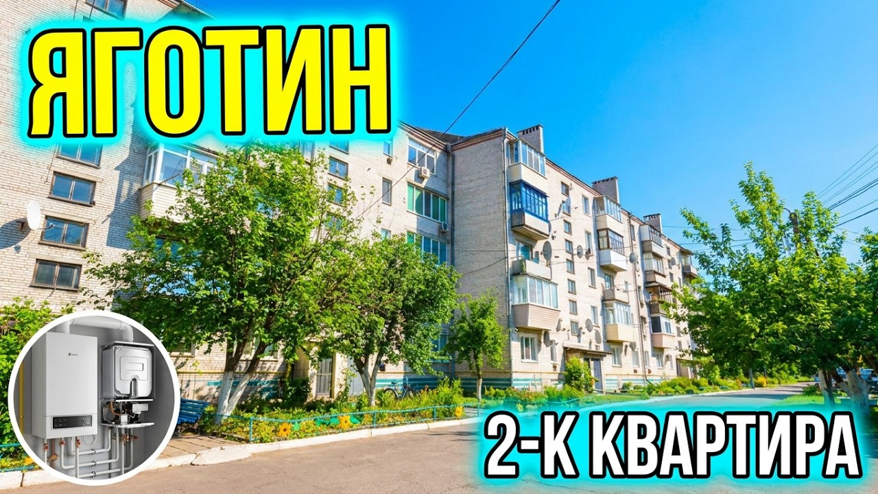 Місто Яготин, квартира двох кімнатна! Огляд дороги, району, магазинів, підвалу, будинок зовні.