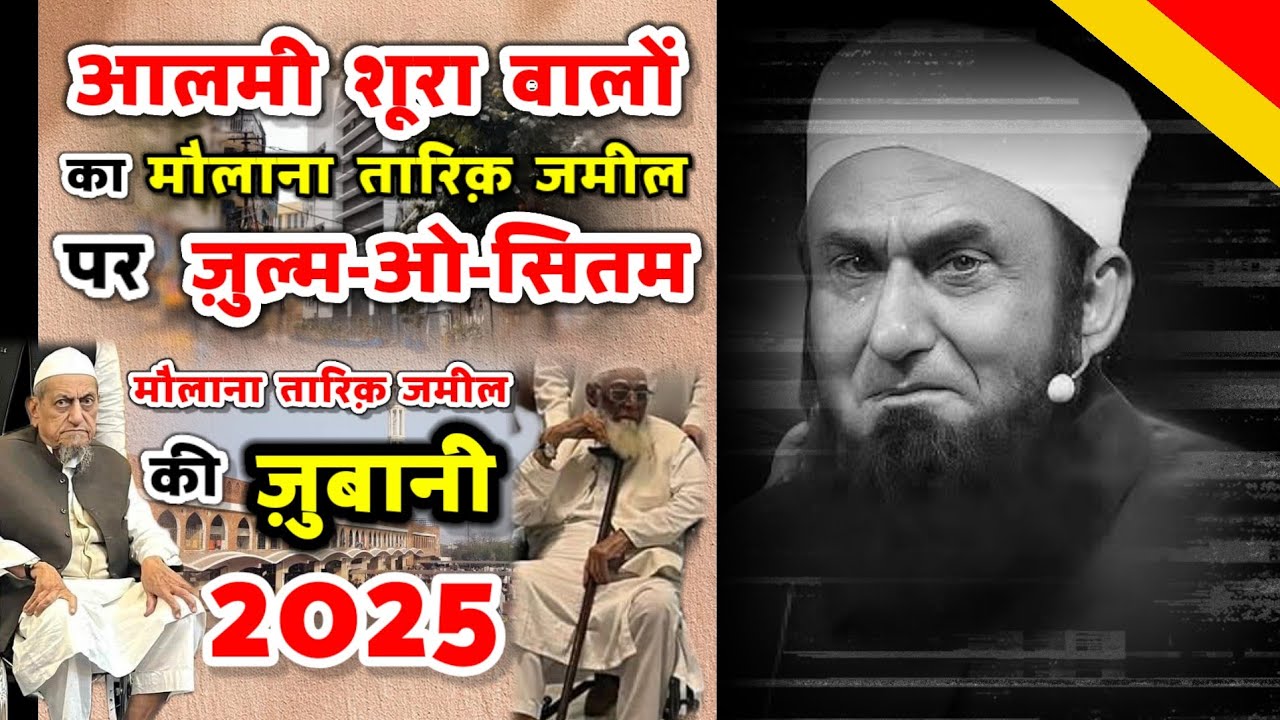 Maulana Tariq Jamil Par Aalami Shoora Waalon Ka Zulm | Raiwind Markaz ki Haqiqat | Nizamuddin Markaz