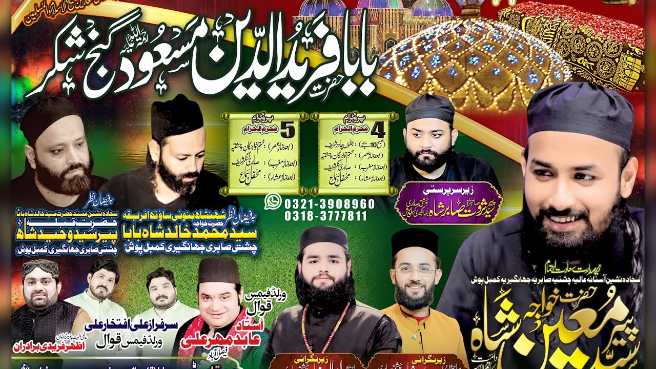 URS Hazrat Baba Fareed-U-Deen R.A 2025 Hazrat Qibla Peer Syed Waheed Shah R.A (03143914597)