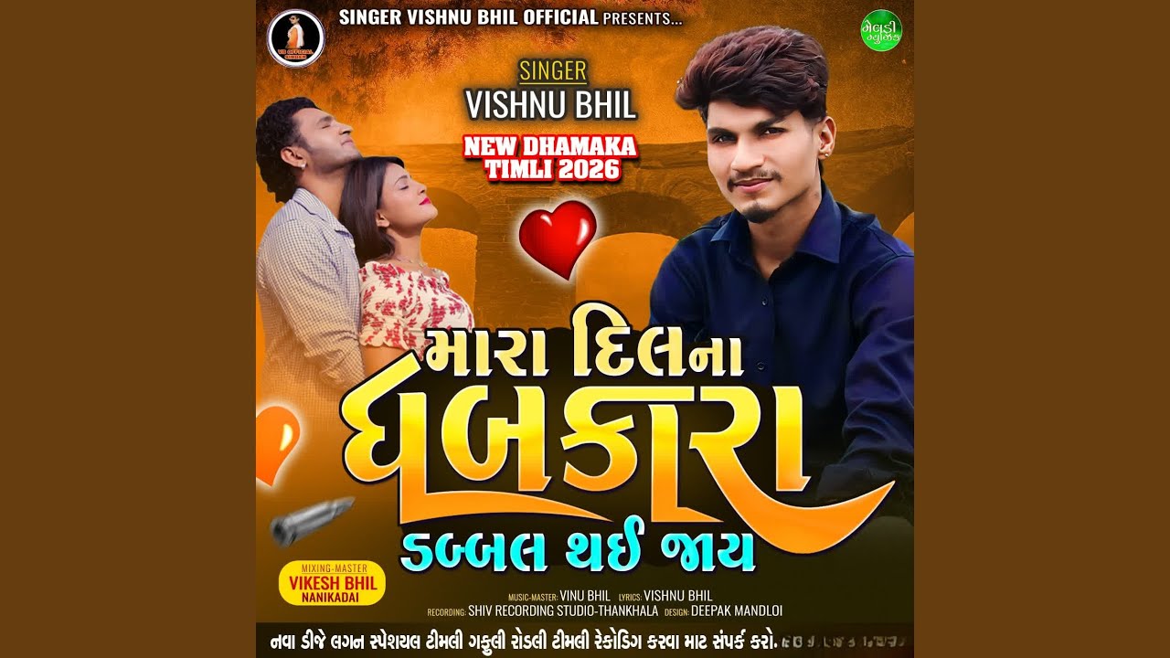 Mara Dil Na Dhabkara Double Thai Jay