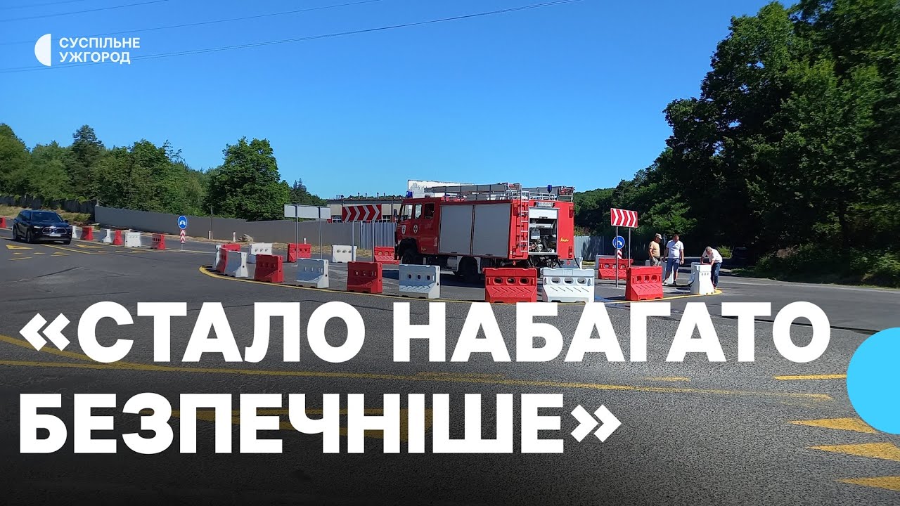 440 тисяч гривень витратили на облаштування кругового руху на об’їзній дорозі Ужгорода