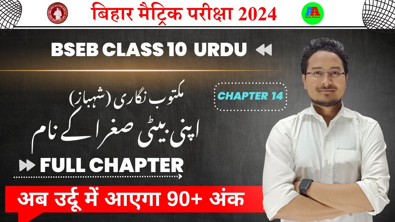 Class 10th urdu chapter 14  Maktoob Nigari  (Shahbaz) ||  class 10th urdu | A A online solution