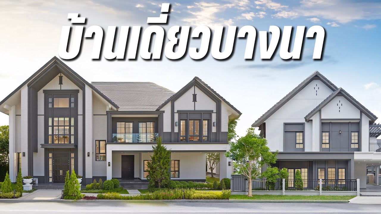 THE CITY บางนา 2 และ CENTRO บางนา : บ้านใกล้ MEGA BANGNA (9.9 - 45 ล้าน)
