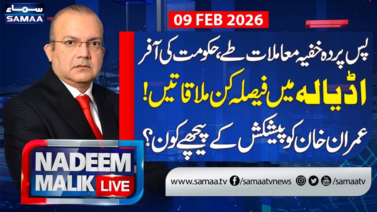 PTI Protest Failed on Feb 8 | Negotiations with Govt | Imran Khan Adiala Meeting | Nadeem Malik Live