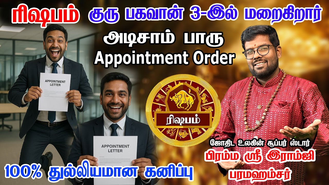 🔴 ரிஷபம் 2025 தலைகீழாக மாற்றப்போகும் குரு அடிச்சி சொல்றேன் நடக்கும் - Rishabam 2025 | ramji swamigal