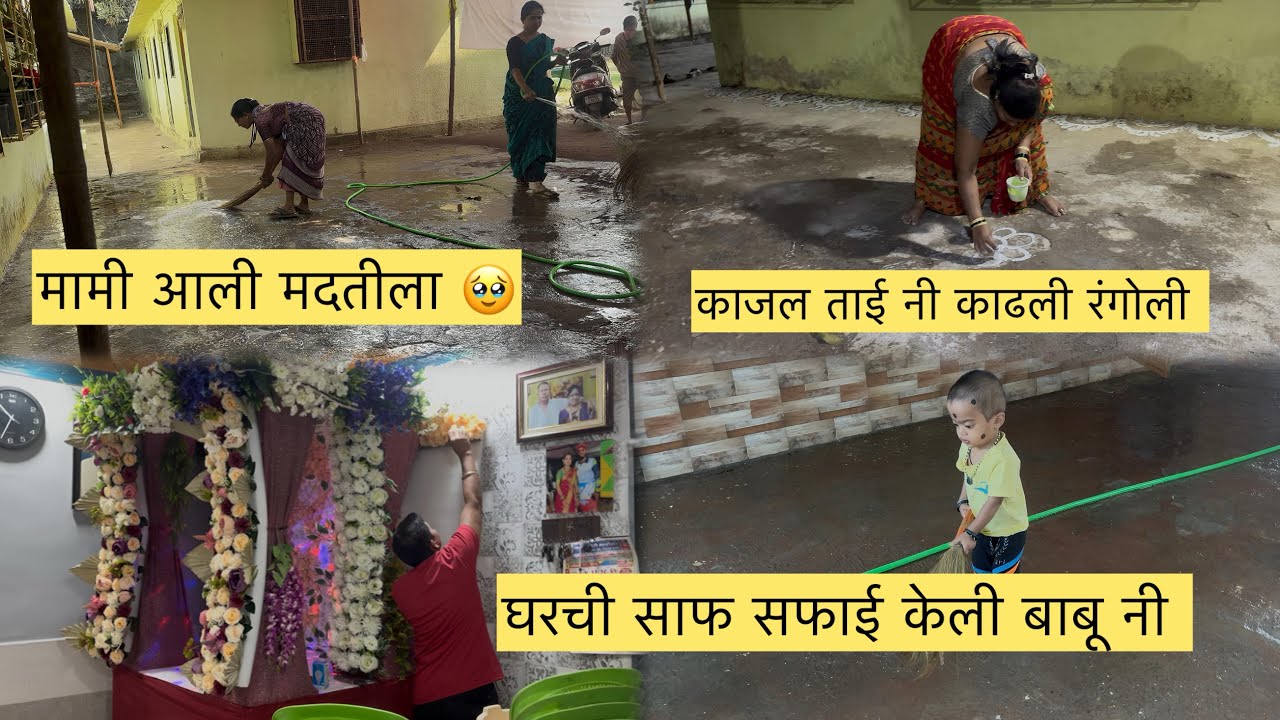 फायनाली भाऊजी नी मखार बनवली 🙏🏼वांगणी वरून मामी आली मदतीला 😇सगळ्यांनी मिळून केली साफ सफाई 