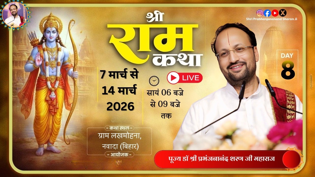 🔴 LIVE:  - SRI RAMKATHA - Day 8 | Pujya Prabhanjananand Sharan Ji | Lakhmohna | Bihar