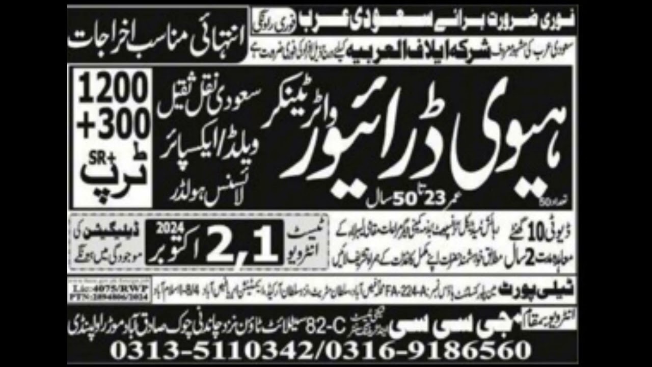 HTV Driver Water Tanker  Welder Required in Saudia Arabia #saudiavisa #saudiworkvisa