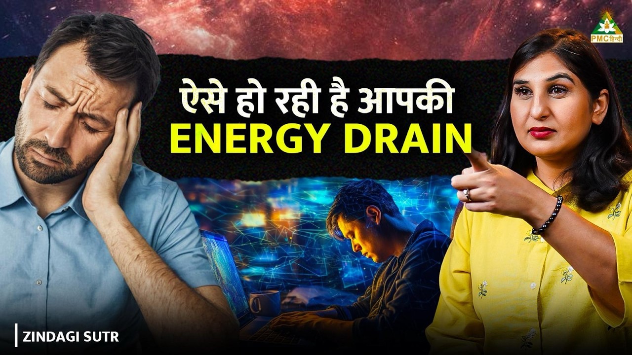 ENERGY DRAIN क्यों होता है? | Ways to Enhance Energy 100% | Pari Patri