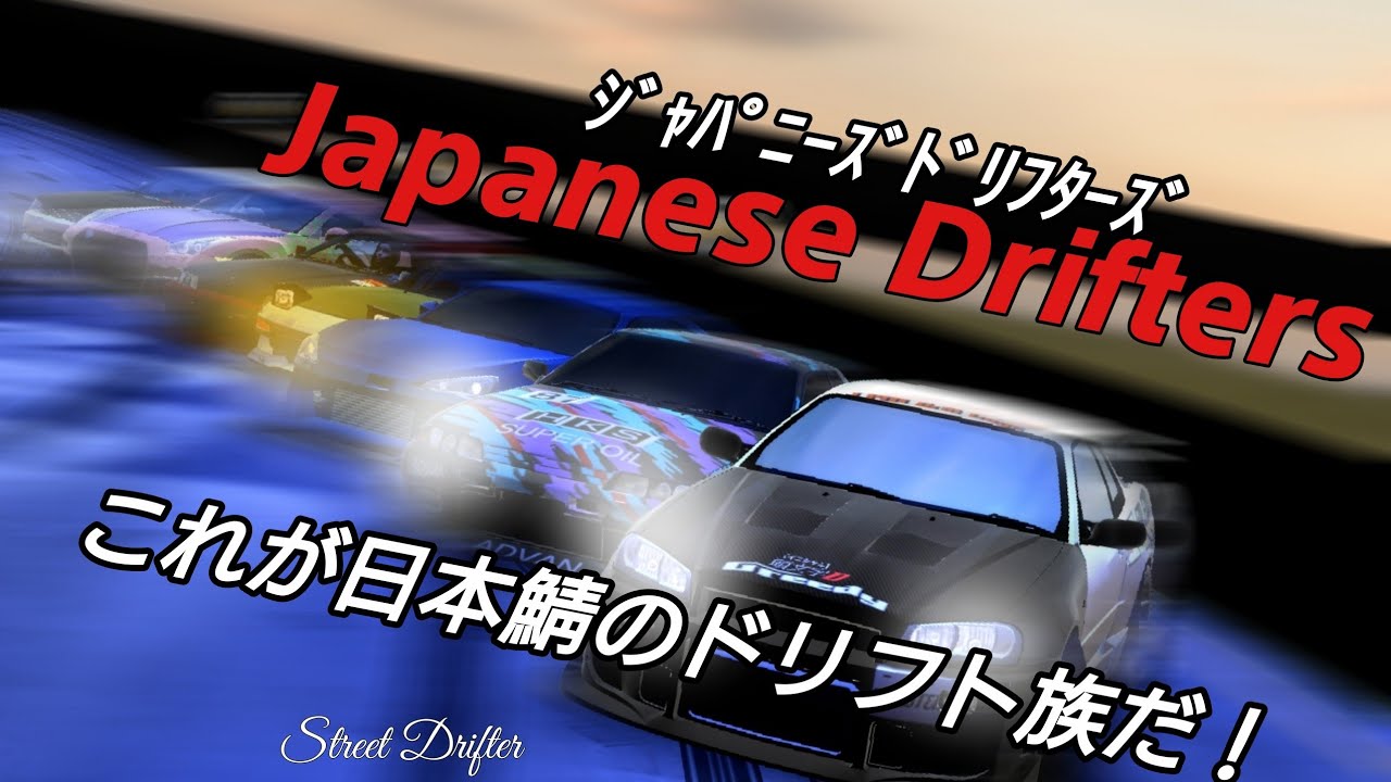 【カーパーキング】【ゆっくり実況】日本鯖のドリフト事情！これを見れば如何に日本鯖で活躍してるドリフト族が凄いかわかるはず・・！？ Car Parking Multiplayer