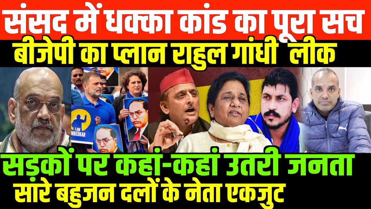 पूरा देश कैसे बाबा साहेब मय हुआ/SHAMBHU LIVE ON BABA SAHEB AND AMIT SHAH