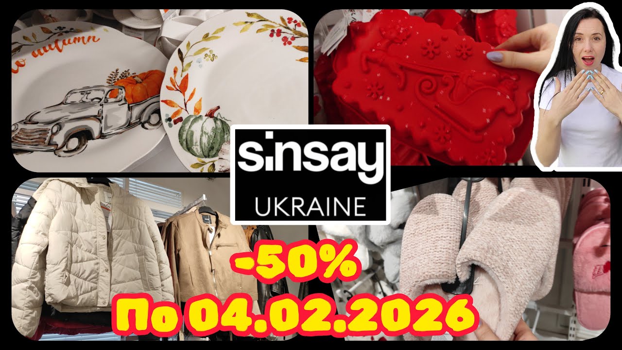 Sinsay Додаткова Акція -50% #акції #знижки #акція #sinsay