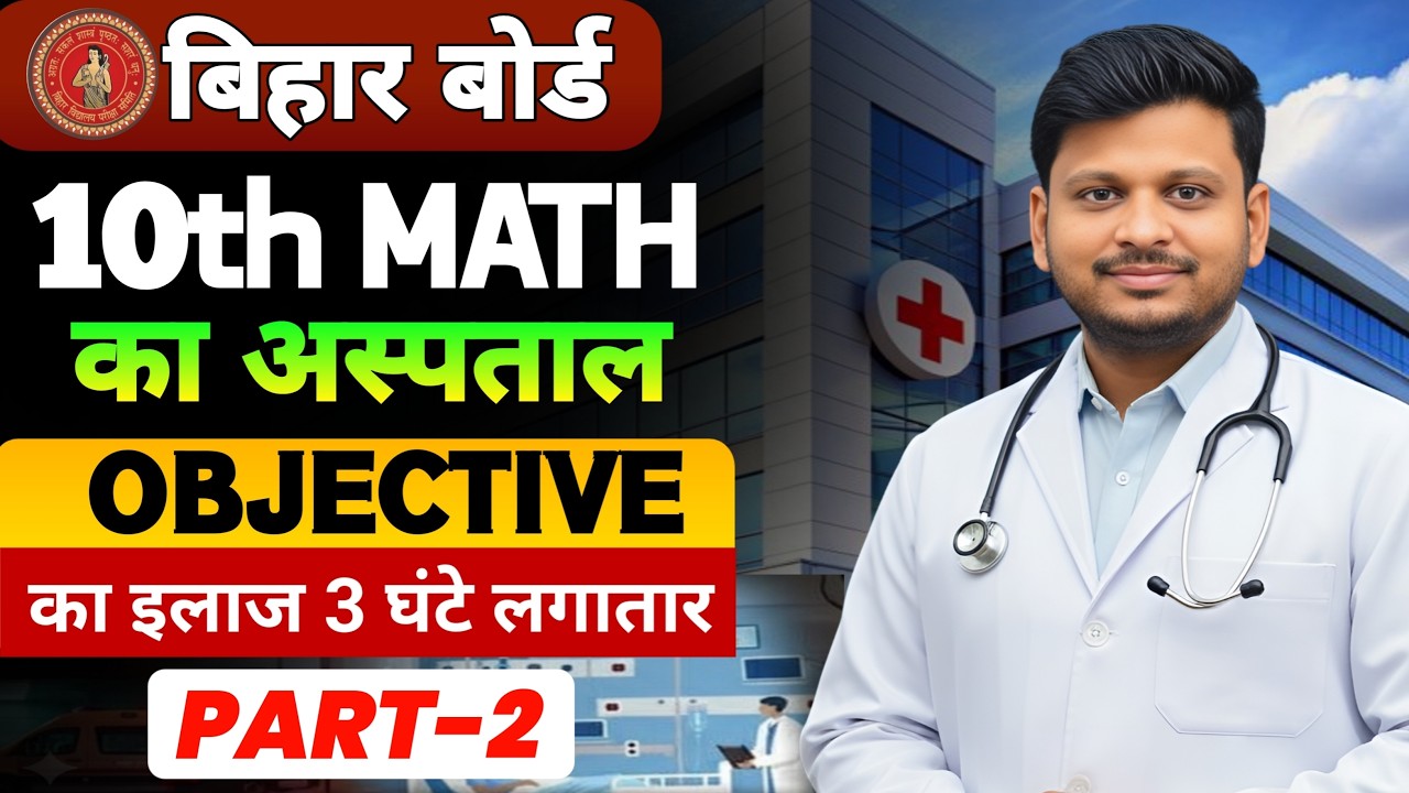 10th Math Objective 2026 || Class 10 Objective Math 2026 || 10th Math Objective Question Bank Part-2
