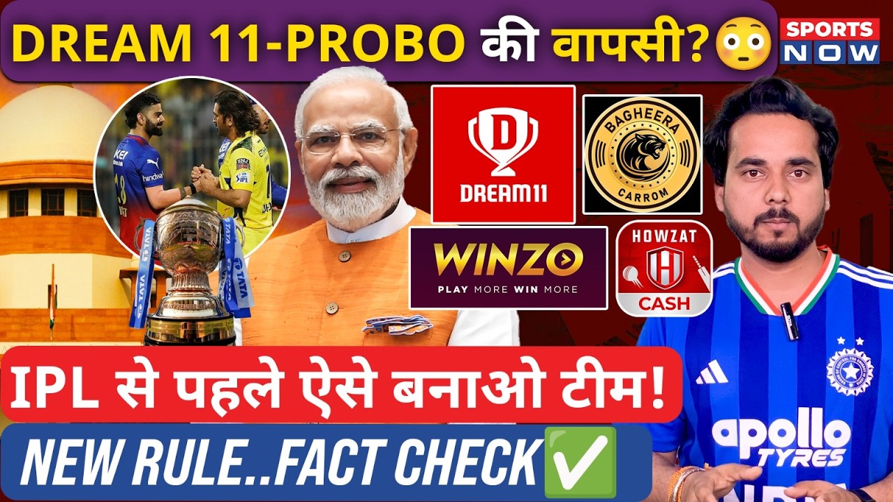 Fantasy App New Update: IPL 2026 में Dream 11 की वापसी ! New Rule | Fact Check| Online Gaming Act |