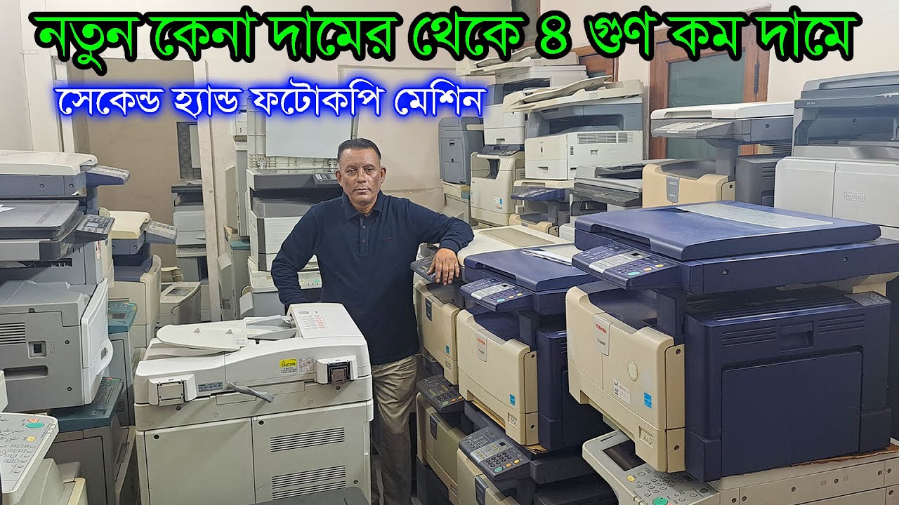 মাএ ১৬ হাজার টাকায় ফটোকপি মেশিন। সেকেন্ড হ্যান্ড ফটোকপি মেশিন / Second Hand Photocopy Machine