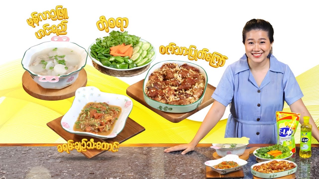 ဝက်သားပြုတ်ကြော်၊ ခရမ်းချဥ်သီးထောင်း၊ မုန်လာဥဖြူဟင်းရည်