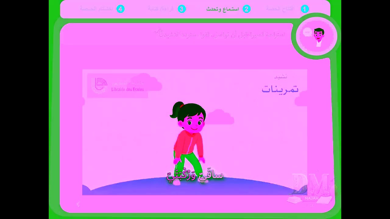 العربية المستوى الأول المرحلة 1 الأسبوع 2 الحصة 2 ديما نجاح